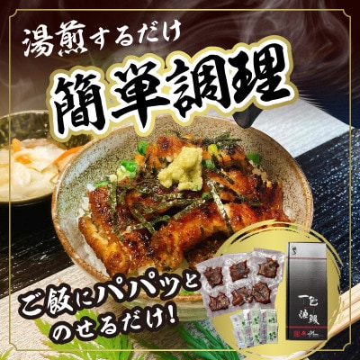 一色産うなぎキザミ(50g×6パック)セット・I041-12