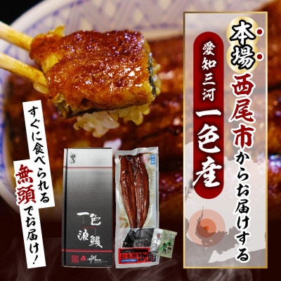 一色産うなぎ　無頭　長蒲焼4尾(640g)・I053-25