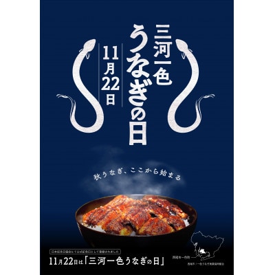 一色産うなぎ　無頭　長蒲焼2尾(320g)・I052-16-1