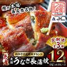 【定期便】一色産うなぎ　無頭　長蒲焼4尾(640g)×3回・I062