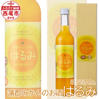 蒲郡みかんのお酒「はるみ」　箱入り・Y052-8
