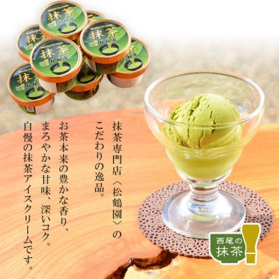  松鶴園の抹茶アイス　12個セット・S052-19
