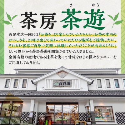 抹茶モンブランパフェ呈茶券・S087