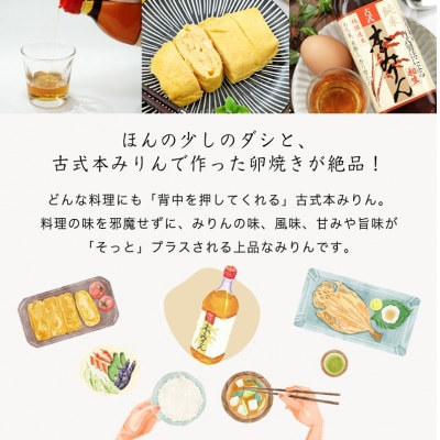 三河産純米本みりん『相生古式本みりん』6本セット・A008-23