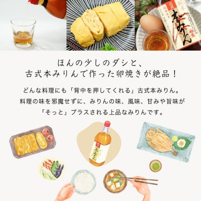 三河産純米本みりん『相生古式本みりん』12本セット・A010-40