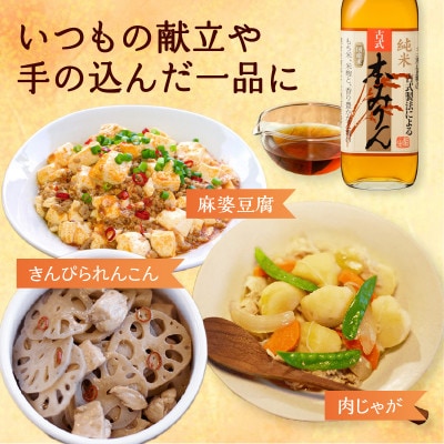 【1月14日から寄付金額改定】三河産純米本みりん『相生古式本みりん』2本セット・A199