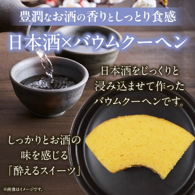 SakeBaum【幻々】3個セット・K321