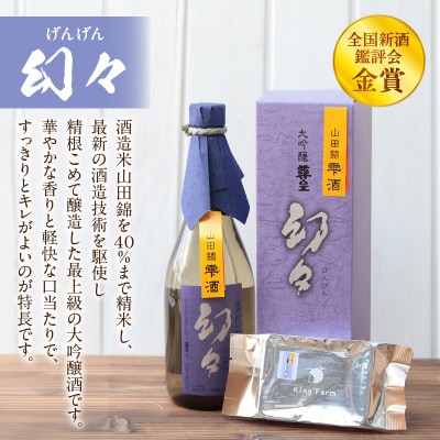 SakeBaum【幻々】3個セット・K321