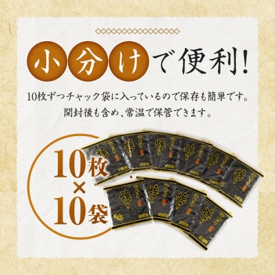 愛知産　初摘み　焼きのり100枚・Y089-26