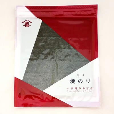 【訳アリ】焼のり全形60枚　(穴・破れ 多少あり)・Y105