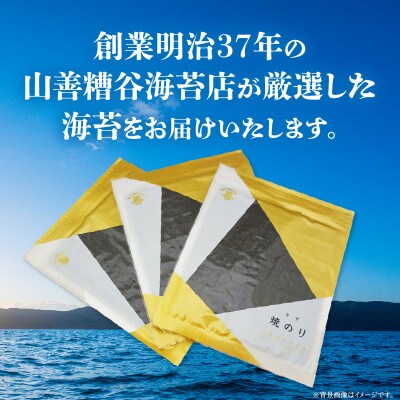 【訳アリ】 高級焼のり全形30枚(10枚入×3袋)・Y107