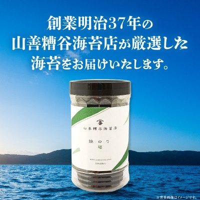 厳選焼のり288枚(48枚×6本)・Y110