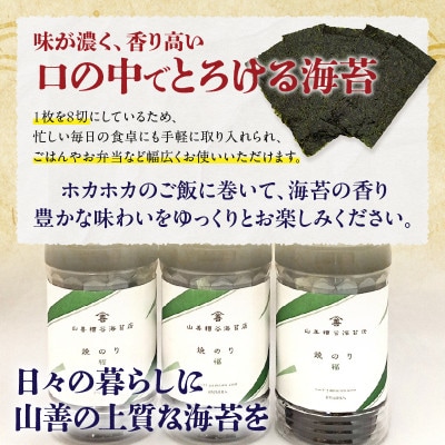 厳選焼のり288枚(48枚×6本)・Y110