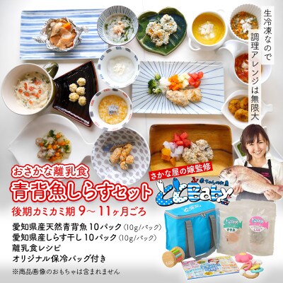 「おさかな離乳食セット」ととBaby(離乳後期セット)・K006-16