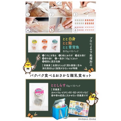 「おさかな離乳食セット」ととBaby(離乳完了期セット)・K007-25