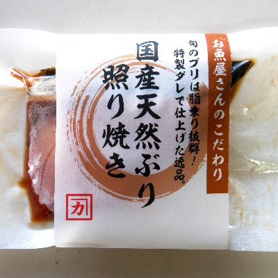 サバの味噌煮 ブリの照り焼き 10切れセット K129 お礼品詳細 ふるさと納税なら さとふる サバの味噌煮 ブリの照り焼き 10切れセット K129 お礼品詳細 ふるさと納税なら さとふる