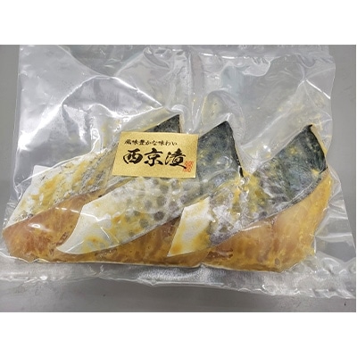 カネスのこだわりの西京漬け定番人気3種セット!・K078-19