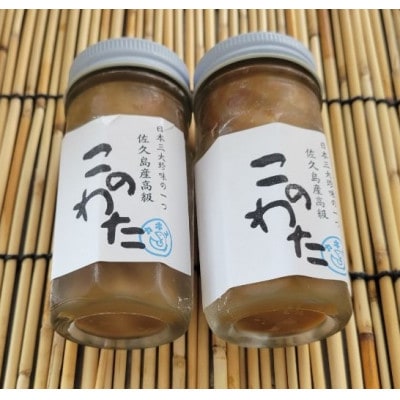 佐久島産　「高級このわた(冷凍)」 2瓶(80g/瓶)・K190-20
