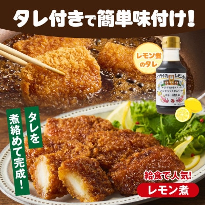 当店手作り!イカフライとイカフライのレモン煮のタレセット・K343