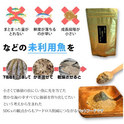 三河のお魚100%　こなこなぽわんこ　お試しサイズ・K324