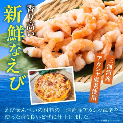 アカシャ海老ピザ 3枚セット・K326