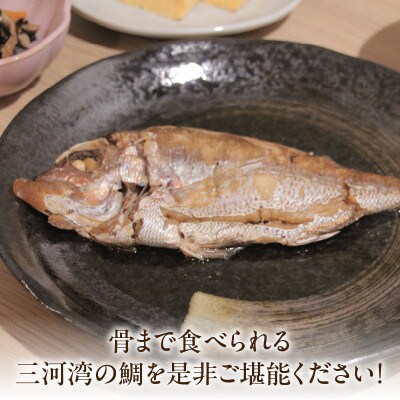 レンジで簡単!骨までおいしい鯛の煮魚セット・K332