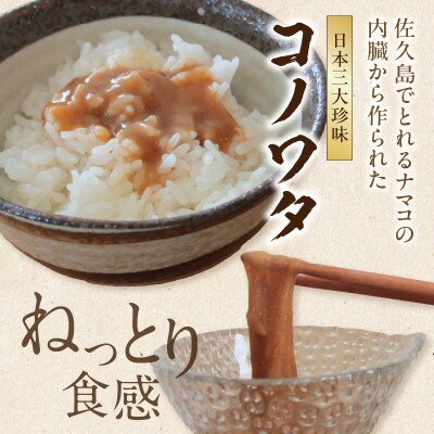 コノワタ・クチコセット・K335