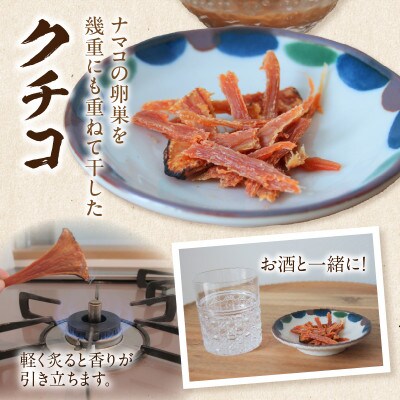 コノワタ・クチコセット・K335