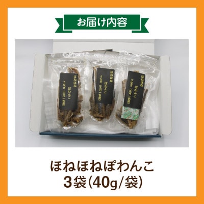 ほねほねぽわんこ 3袋セット・K336