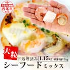 大粒シーフードミックス　1.15kg・K175-10