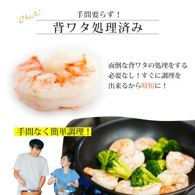 【大容量】背わた処理済むきえび　2kg(正味重量1.6kg)・K234-10