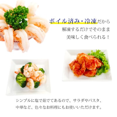 (生食用)冷凍ボイルむきえび　1kg・K235-13