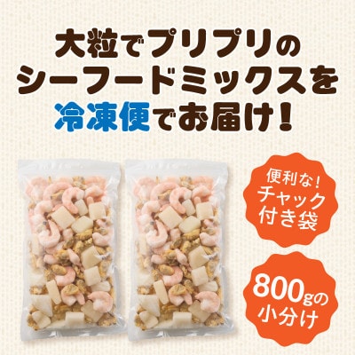 特大大盛シーフードミックス　1.6kg(正味)・K303