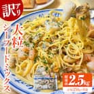【訳アリ】大粒シーフードミックス　2.5kg(正味250g×8袋)・K317