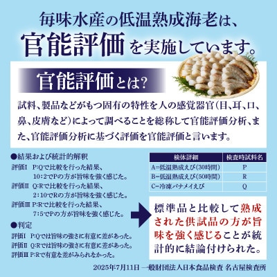 殻付き低温熟成海老6尾×6P・K318