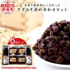 すずみそ詰め合わせ・S014-14