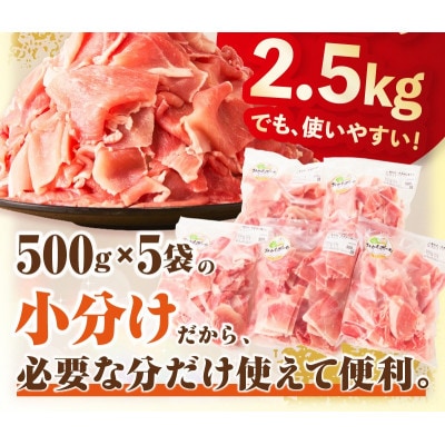「みかわポーク」モモ・カタ切り落とし2.5kg・T167