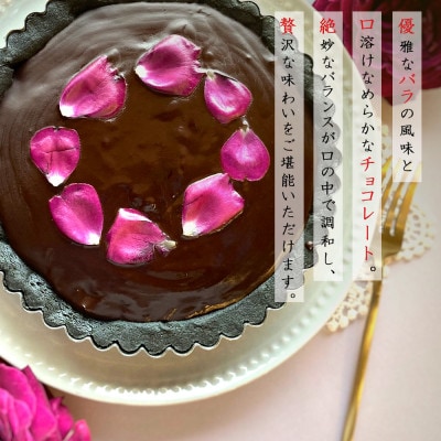 薔薇香る生チョコタルト・T097