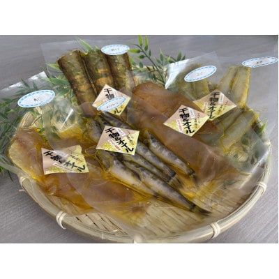 菜種油漬け干物セット・T139