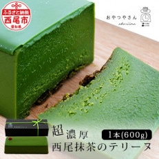 西尾抹茶のテリーヌ　濃厚抹茶スイーツ　テリーヌショコラ　A041-60 | ふるさと納税のお礼品