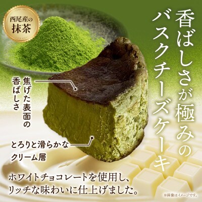 バスクチーズケーキ(抹茶)・A193