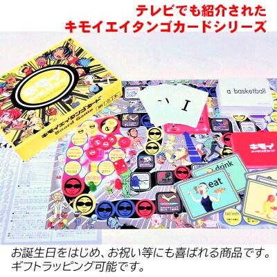キモイエイタンゴカードボードゲーム N017 お礼品詳細 ふるさと納税なら さとふる
