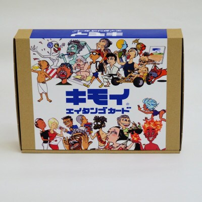 キモイエイタンゴカード3級動詞カード・N060