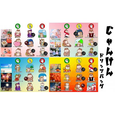 【定期便】じゃんけんドリップバッグ36種360個(3種30個×12か月)Drip$付き・F033