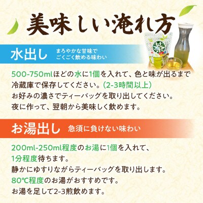 【吉良茶】まろやかかぶせ茶ティーバッグ　5g×20個入　5パック　計500g・O055