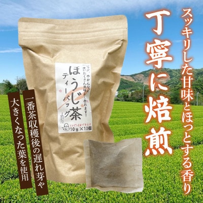 【吉良茶】1バッグで1L以上!ほうじ茶ティーバッグ　10g×50個入　計500g・O056