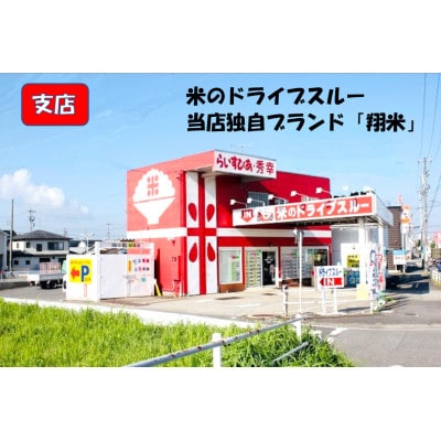 令和6年産　西尾のお米【翔米】5kg(あいちのかおり)・K219-18