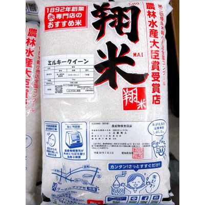 【令和7年産】西尾のお米・翔米5kg(ミルキークイーン)・K214-17