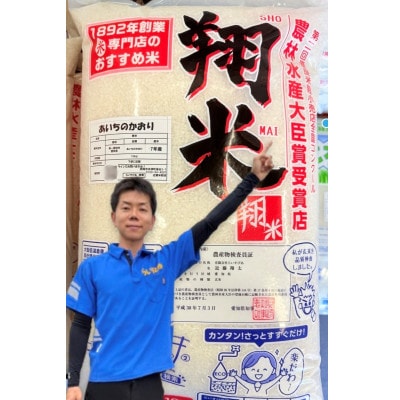 【令和7年産】西尾のお米【翔米】10kg(あいちのかおり)・K220-29