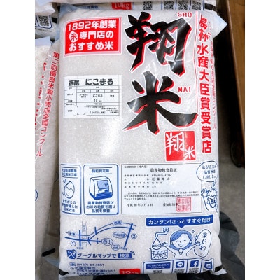 西尾のお米【翔米】10kg(にこまる)・K351